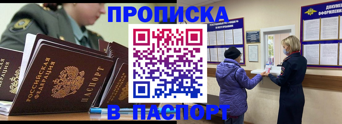 прописка для работы в Шлиссельбурге